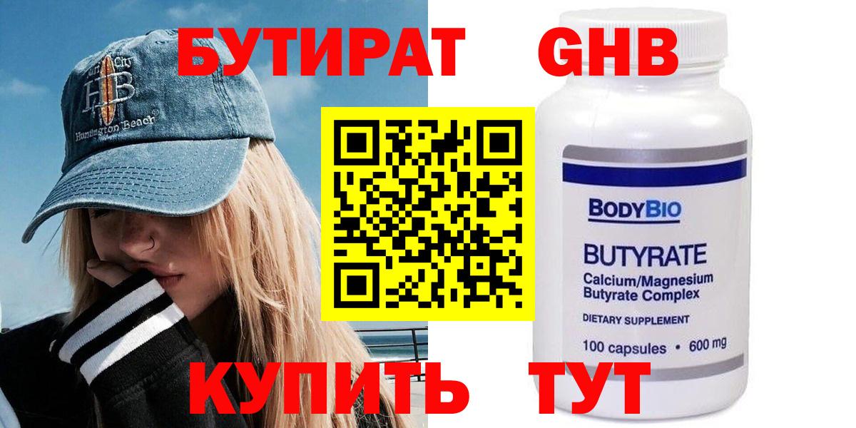 Бутират жидкий экстази Кувандык