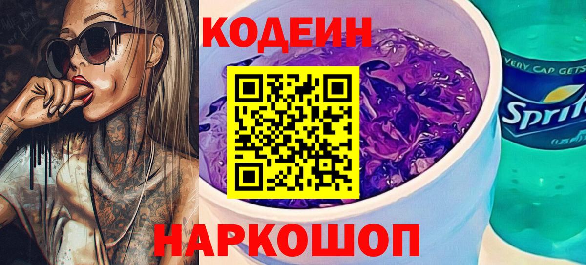 Кувандык  Кодеиновый сироп Lean напиток Lean (лин)  Кодеиновый сироп Lean напиток Lean (лин)  Вход с VPN 