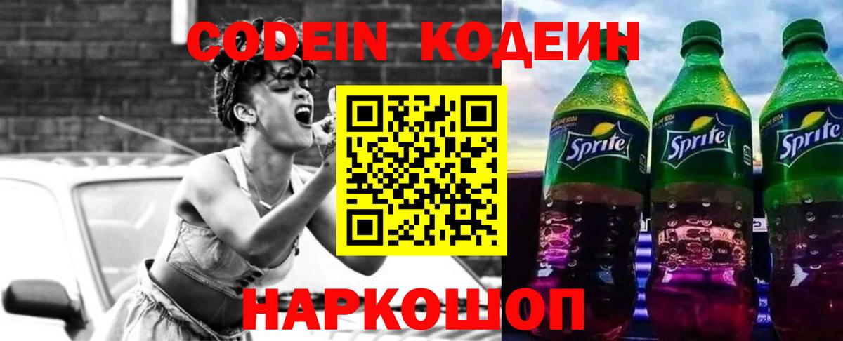 Кодеиновый сироп Lean Purple Drank Кувандык