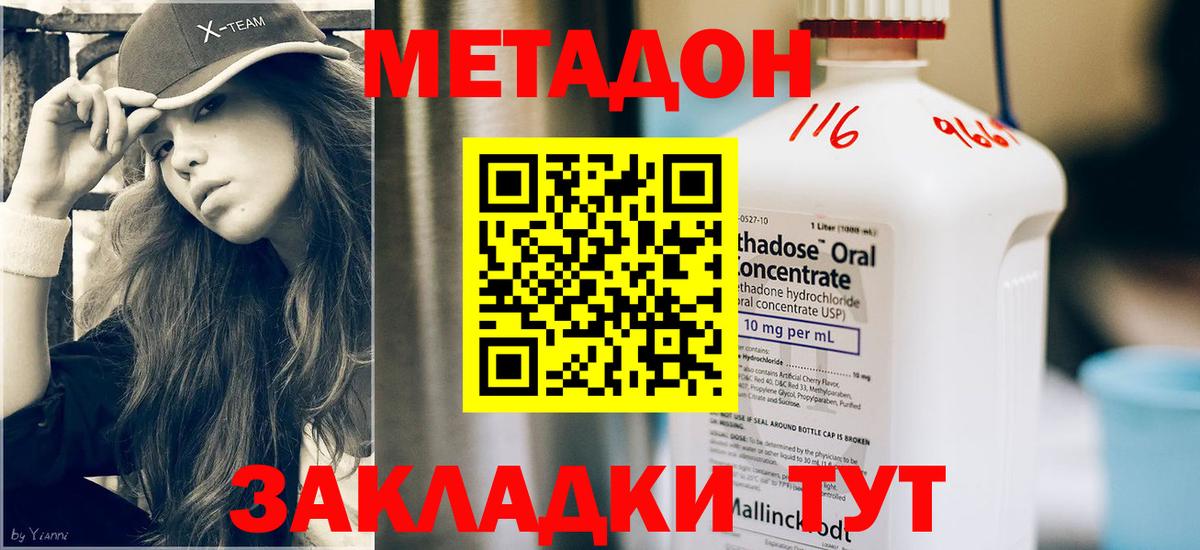 Кувандык  МЕТАДОН methadone  МЕТАДОН кристалл  Вход с VPN 