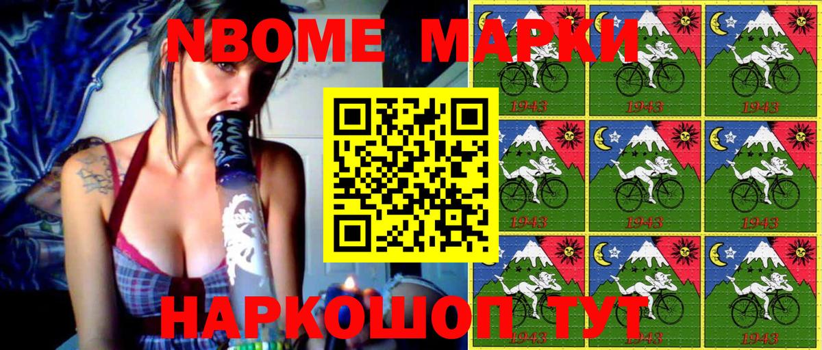 Марки NBOMe 1,5мг Кувандык